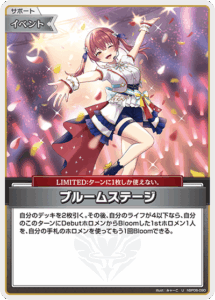 ブルームステージ