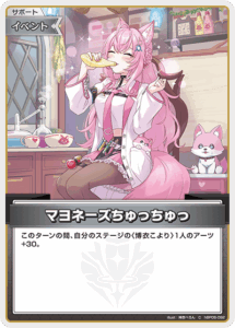 マヨネーズちゅっちゅっ