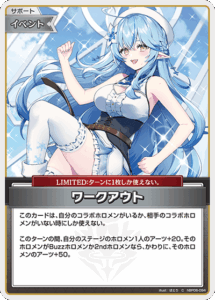 ワークアウト