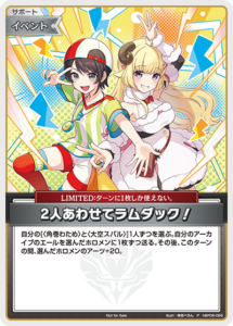2人あわせてラムダック!