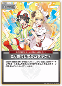 2人あわせてラムダック!