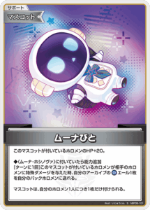 ムーナびと