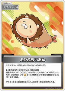 えびふらいおん