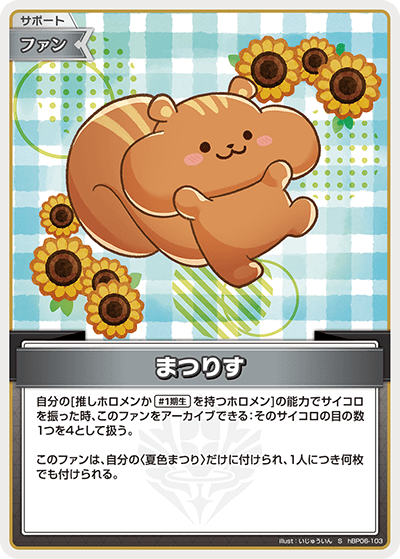 まつりす