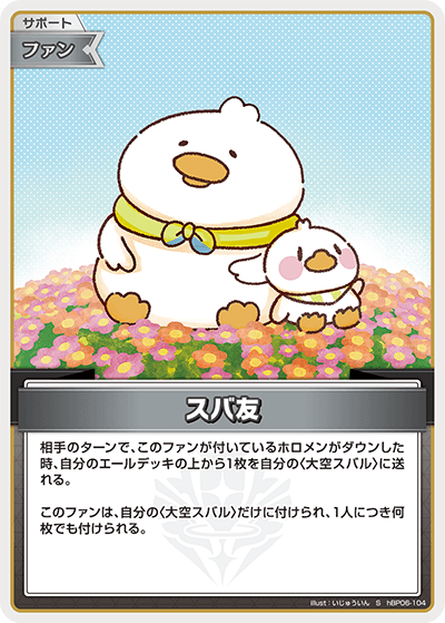 スバ友