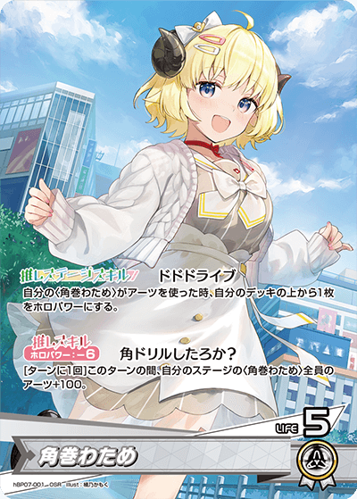 角巻わため