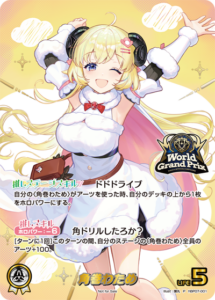 角巻わため