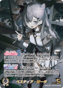 ベスティア・ゼータ