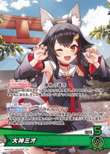 大神ミオ