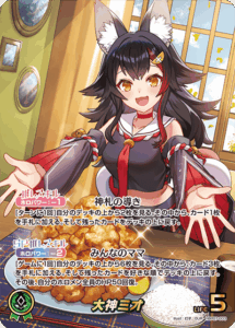 大神ミオ