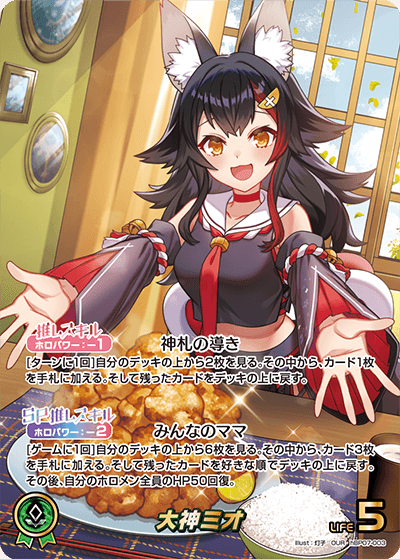 大神ミオ