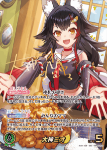 大神ミオ