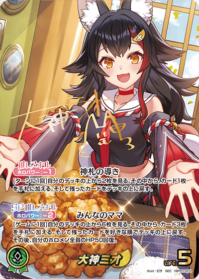 大神ミオ
