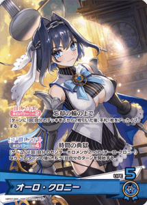 オーロ・クロニー