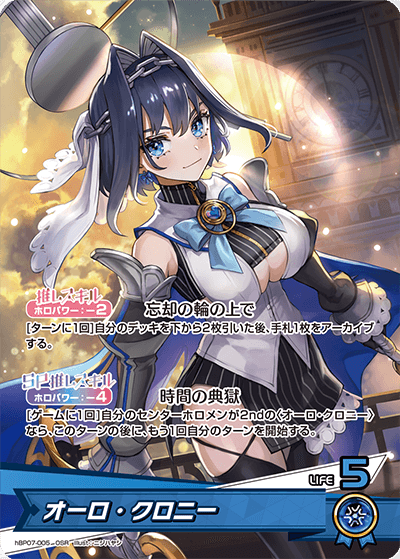 オーロ・クロニー 優勝デッキ|【ホロカ】ブルームカップ 「星街すいせい」(2026年6月開催) / カードラボ名古屋大須店 2026年6月6日【ホロカ】