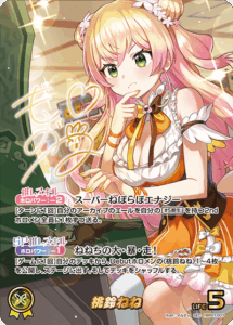 桃鈴ねね