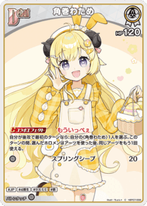 角巻わため
