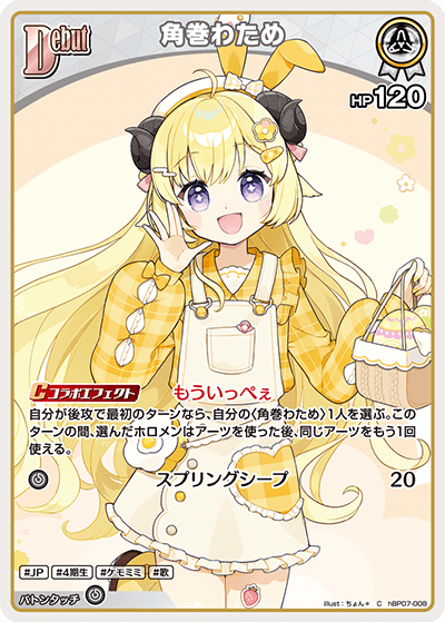 角巻わため