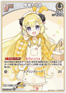 角巻わため