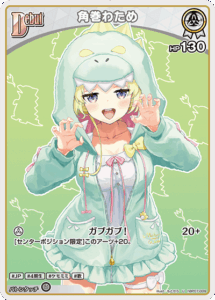 角巻わため