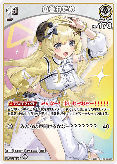 角巻わため