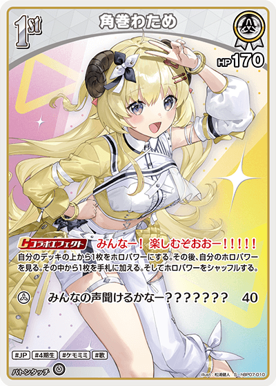 角巻わため