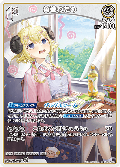 角巻わため