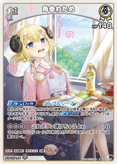 角巻わため