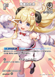 角巻わため