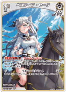 ベスティア・ゼータ