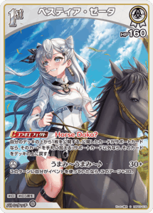 ベスティア・ゼータ