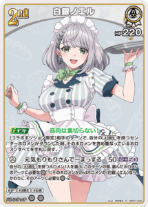 白銀ノエル