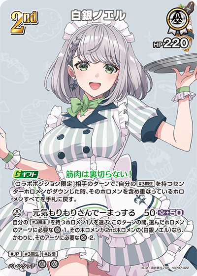 白銀ノエル