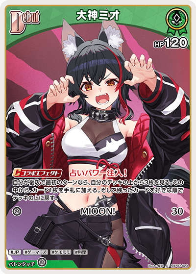 大神ミオ