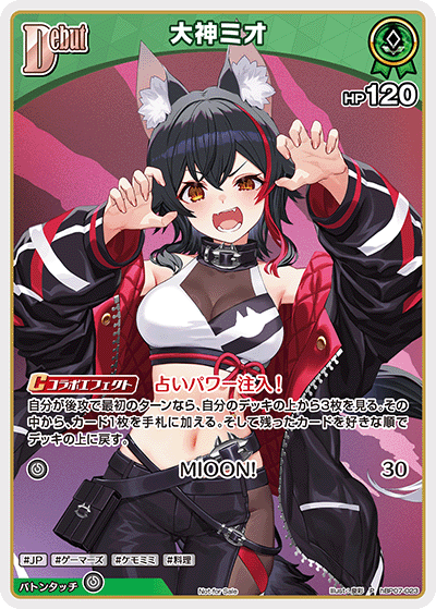 大神ミオ