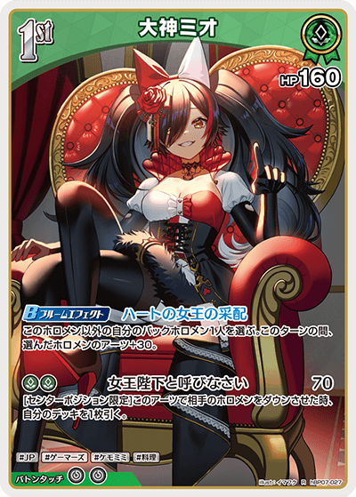 大神ミオ