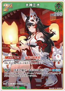 大神ミオ