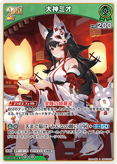 大神ミオ