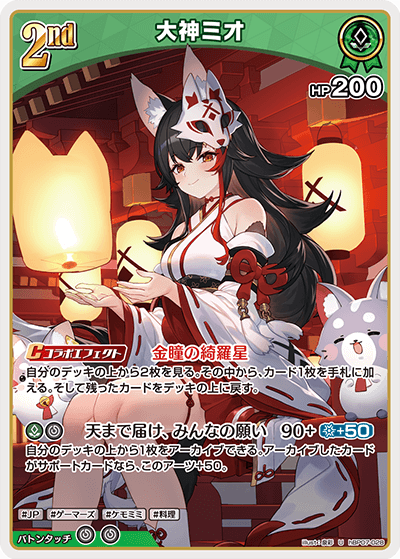 大神ミオ