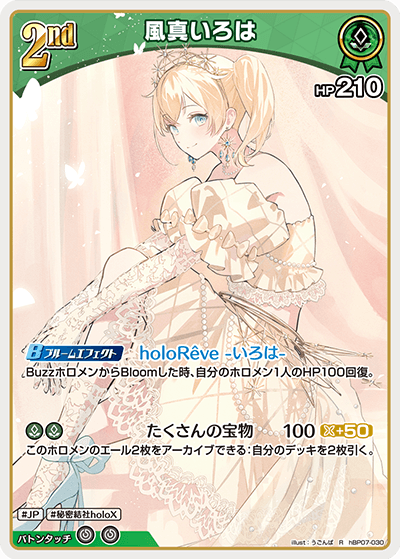風真いろは