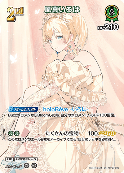 風真いろは