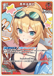 赤井はあと