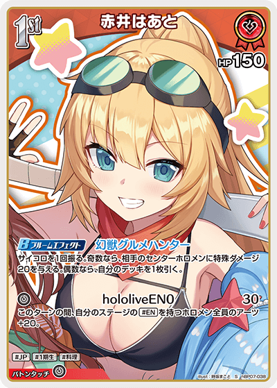 赤井はあと