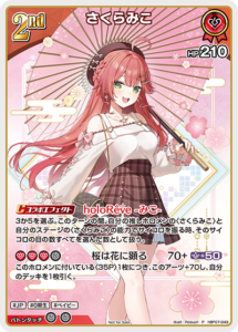 さくらみこ