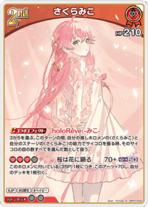 さくらみこ
