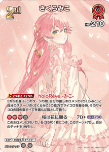 さくらみこ