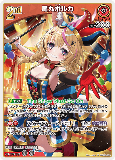 尾丸ポルカ