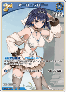 オーロ・クロニー