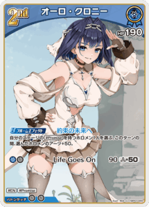 オーロ・クロニー