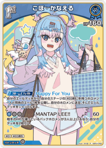 こぼ・かなえる